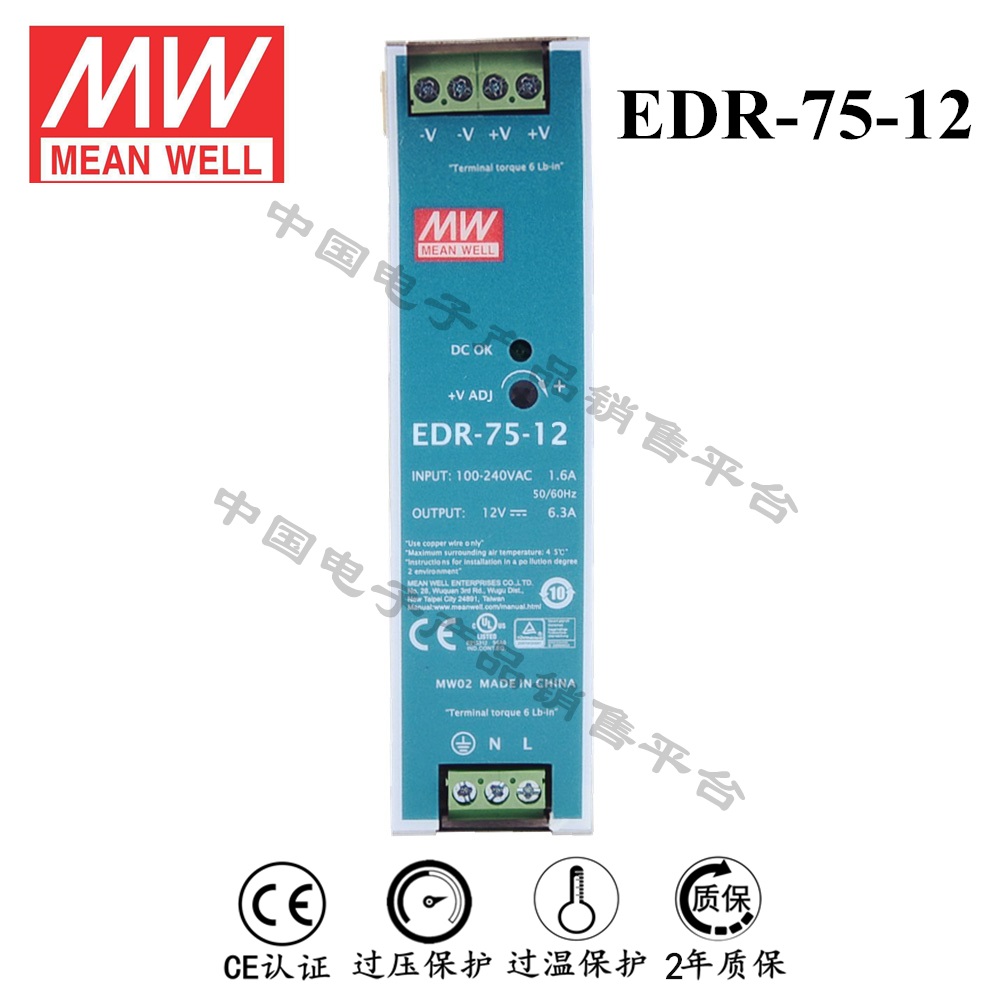 導軌安裝明緯電源 EDR-75-12 直流12V6.3A開關電源 2年質保